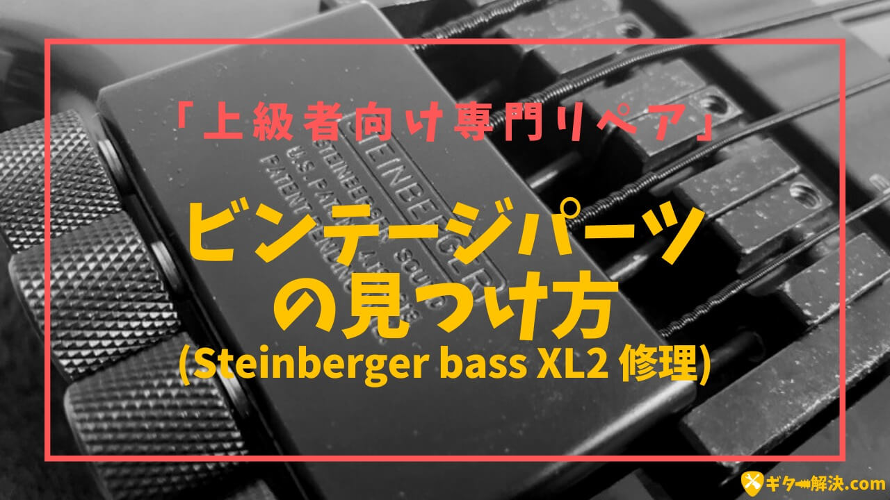 steinberger-bass-xl2-repair