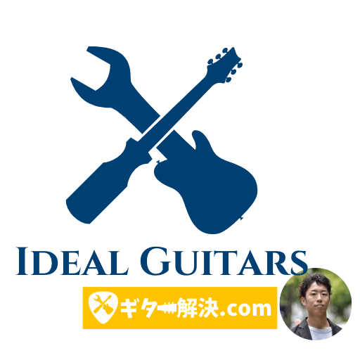 Ideal Guitars(ギター解決.com+写真)